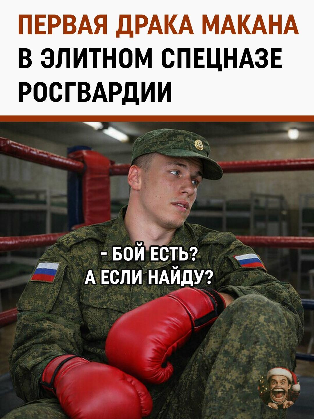 Рэпер Макан продолжает обживать казармы центра специального назначения «Витязь».