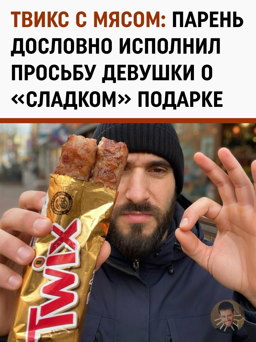 Кебаб-сюрприз: как просьба о Kinder Bueno превратилась в мясной пранк