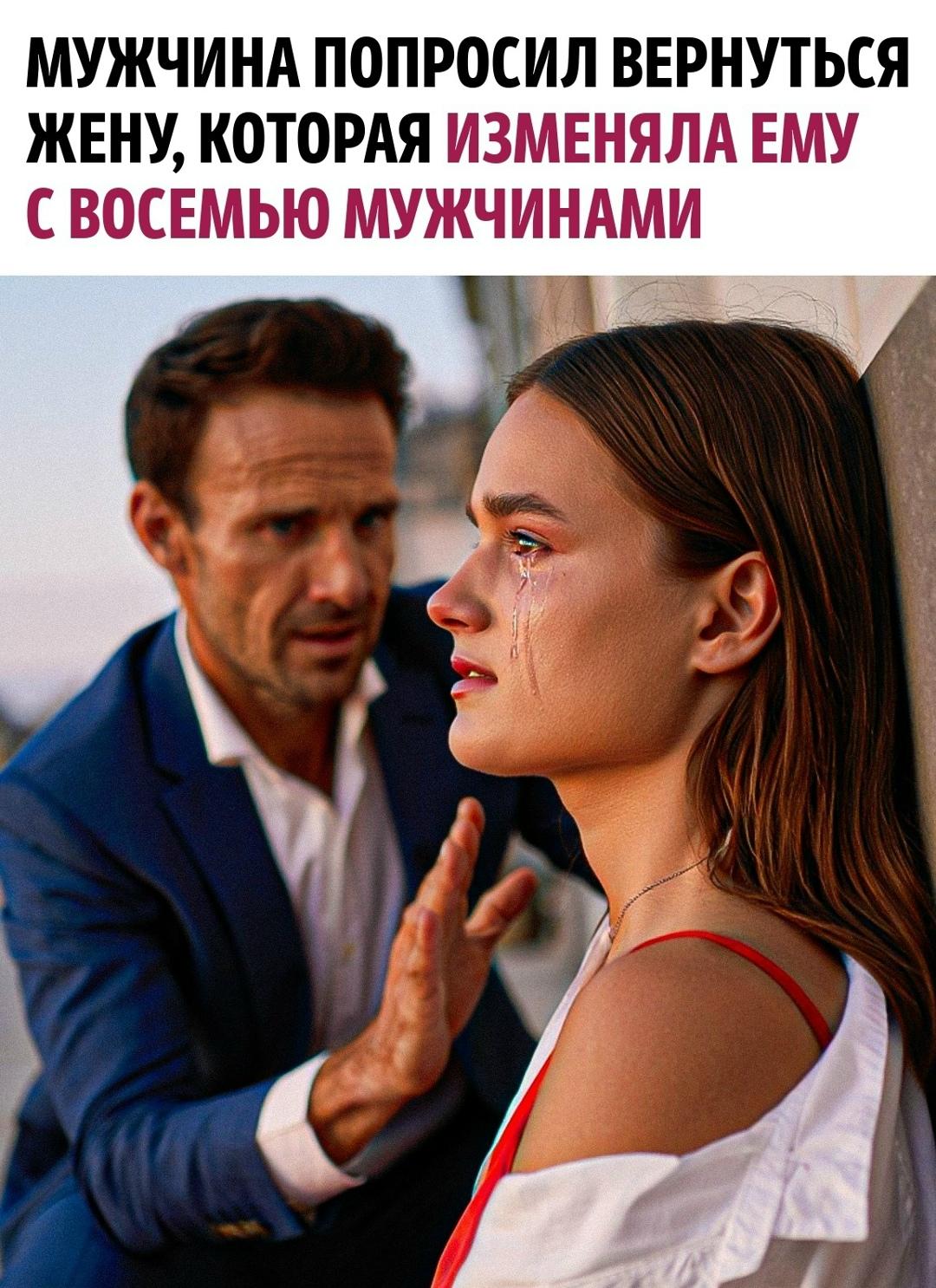 Мужчина извинился перед женой, которая изменяла ему с восемью любовниками, сообщает Mothership.