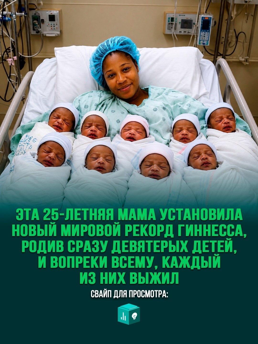 Врачи предупреждали её: шанс на то, что выживут все дети, составляет менее 50%. Сегодня каждый из девяти малышей жив,