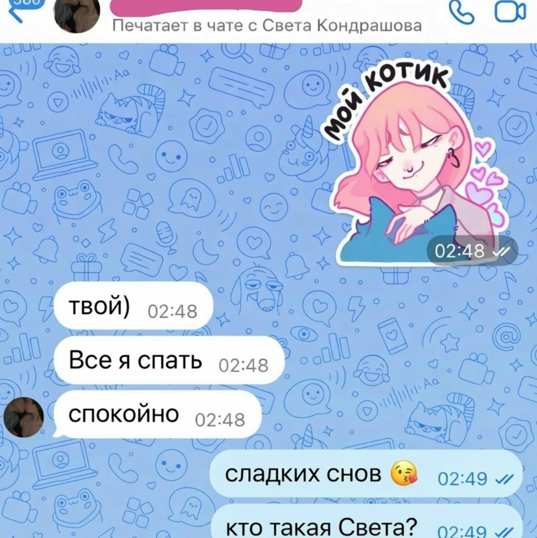 Парень спалился, что общается с другой девушкой прямо во время того, как желал спокойной ночи своей настоящей девушке. История смешная, но заставляет задуматься.