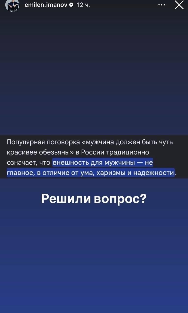 Эмиль резко отреагировал на разговор о внешности в их отношениях. В интернете один из комментариев задел его: критик отметил, что Аля Еникеева будто бы остановилась на муже не самой привлекательной внешности и могла бы найти себе «ровню».
