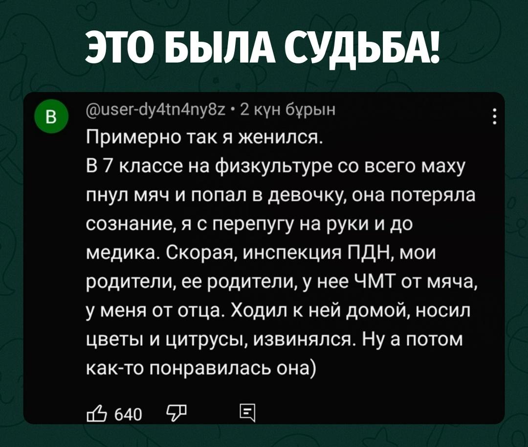 Мужчина рассказал, как случайно нашёл будущую жену ещё в седьмом классе. На физкультуре со всей силы ударил по мячу и попал в девочку — она потеряла сознание.