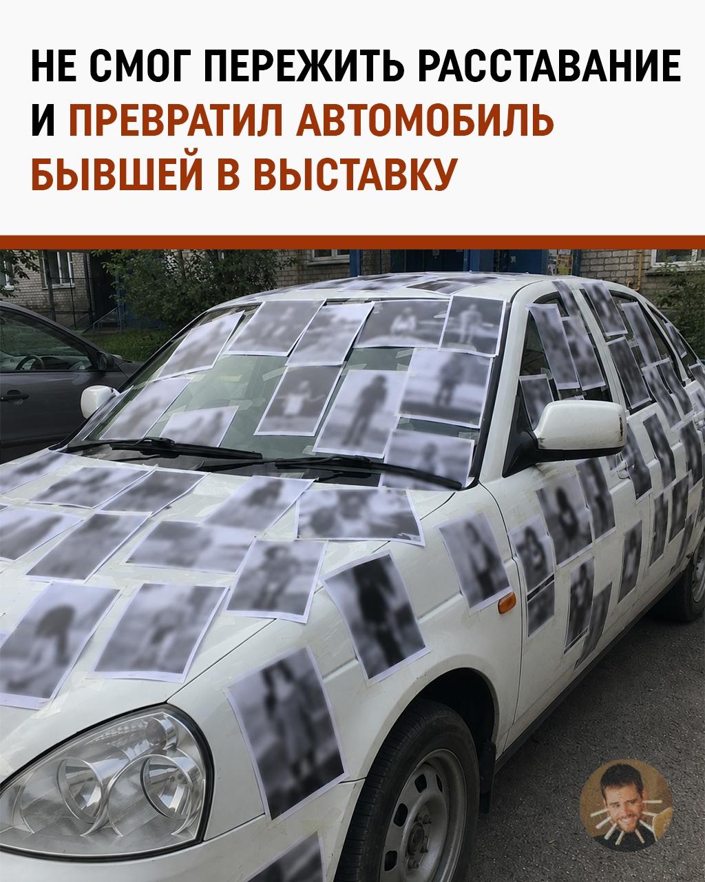 Любовница ушла — началась наружная реклама