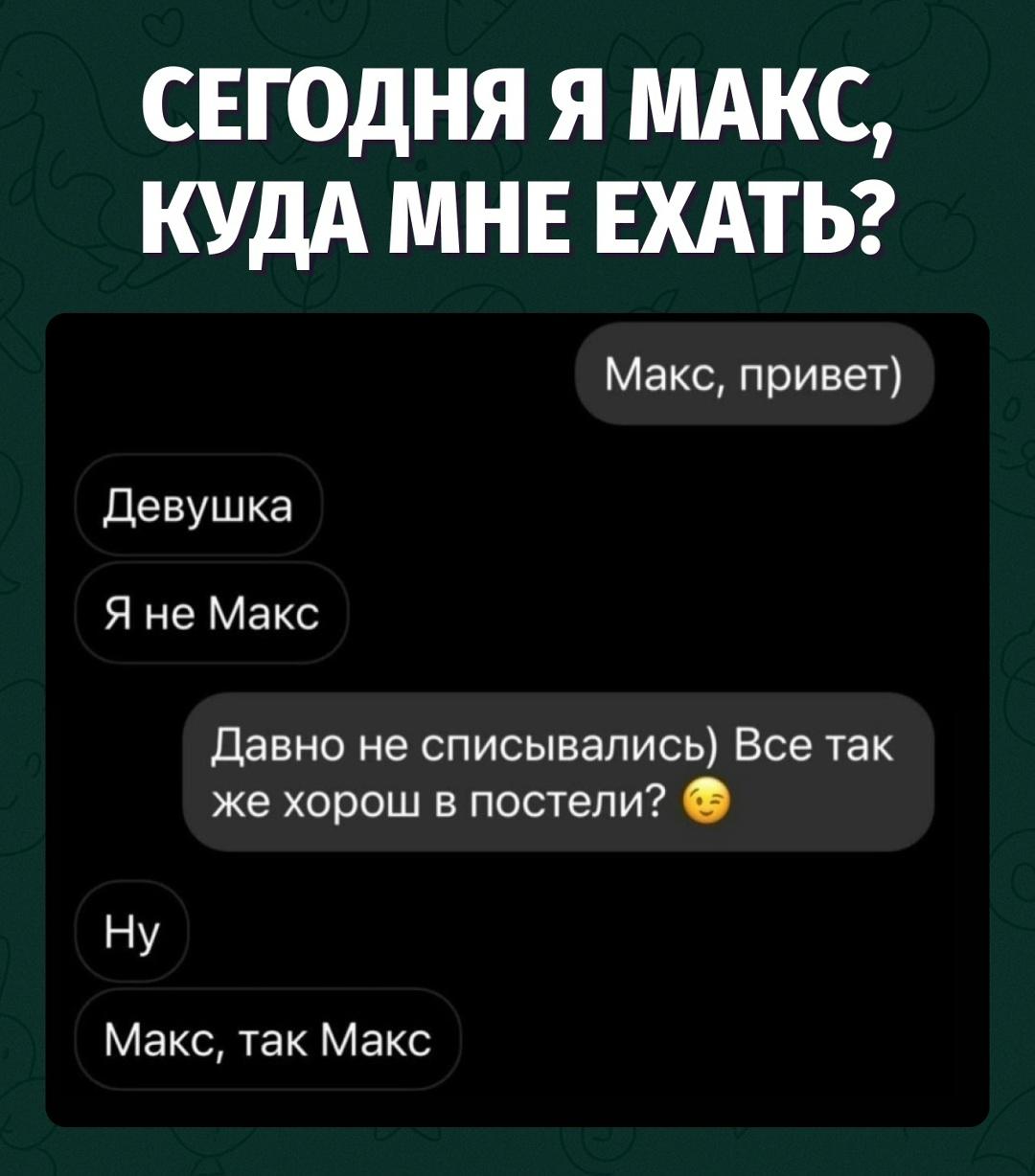 В постели хорош — остальное детали биографии