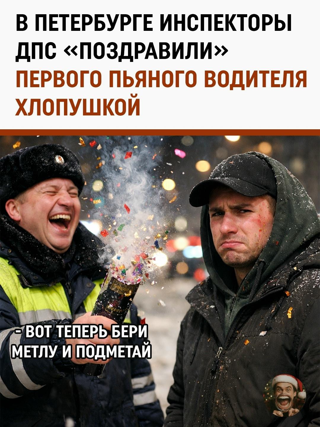 Первый «юбилейный»: в Петербурге нетрезвого водителя встретили с хлопушками