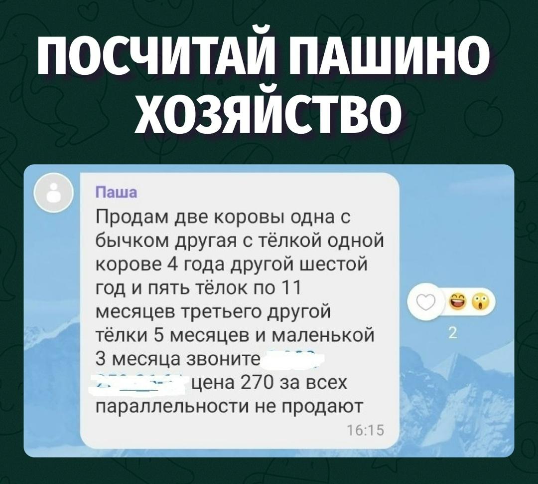После такого объявления хочется не корову, а калькулятор и валерьянку