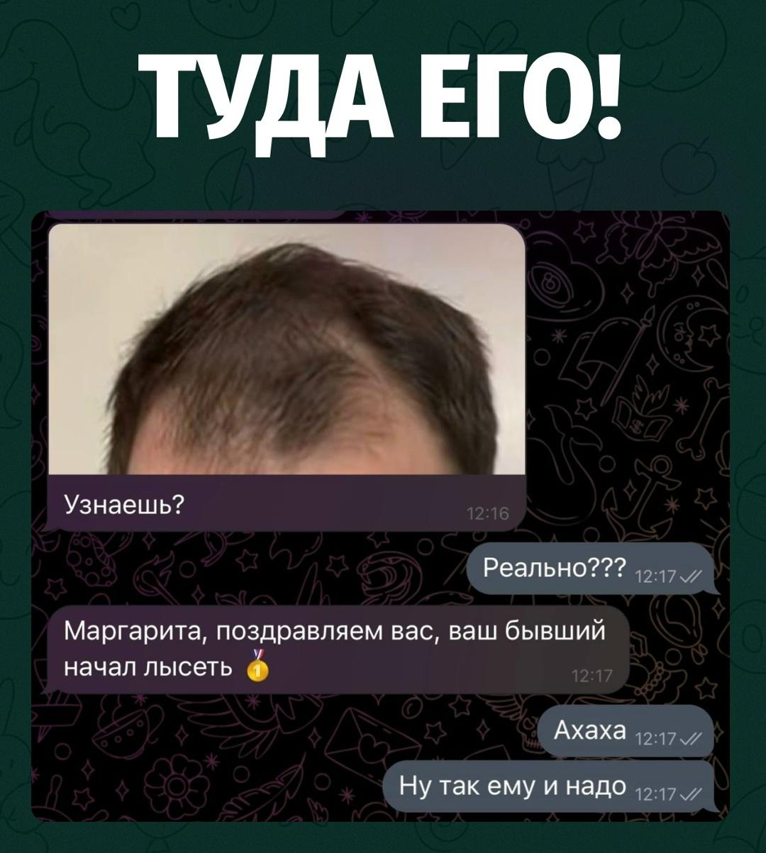 У бывшего новая глава в жизни — правда, на голове страниц становится меньше