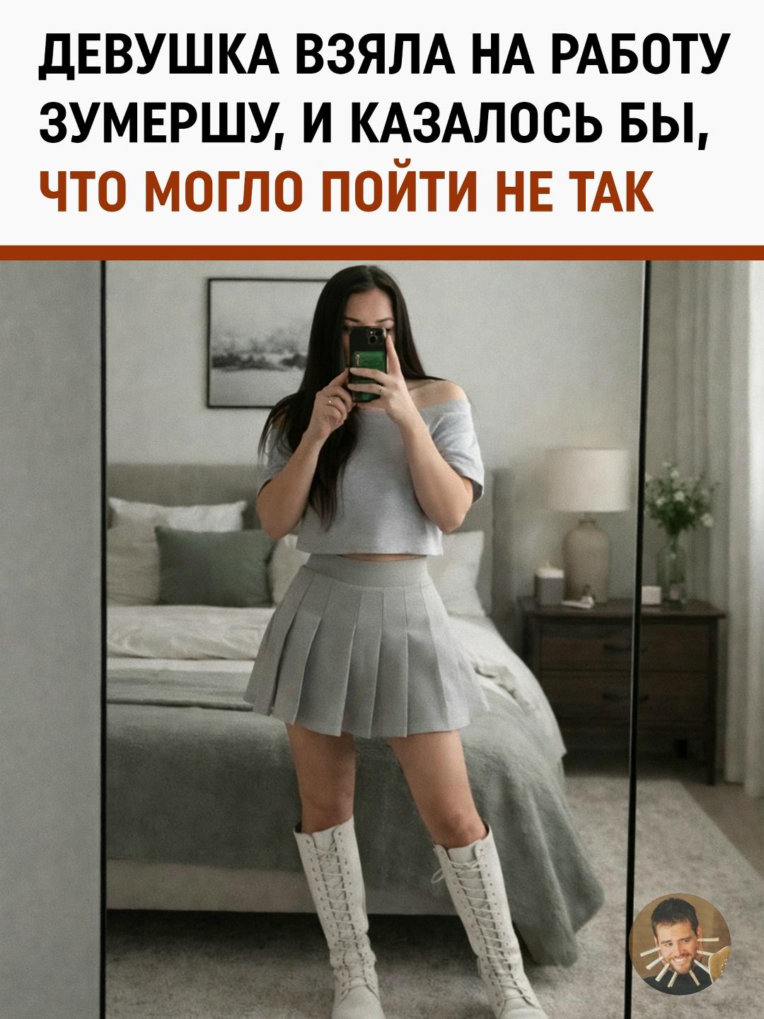 Владелица одной из кофеен решила дать шанс молодому поколению, взяв на работу, как ей казалось, «хорошую девочку» из поколения зумеров. Однако ожидания быстро разбились о суровую реальность современного найма.