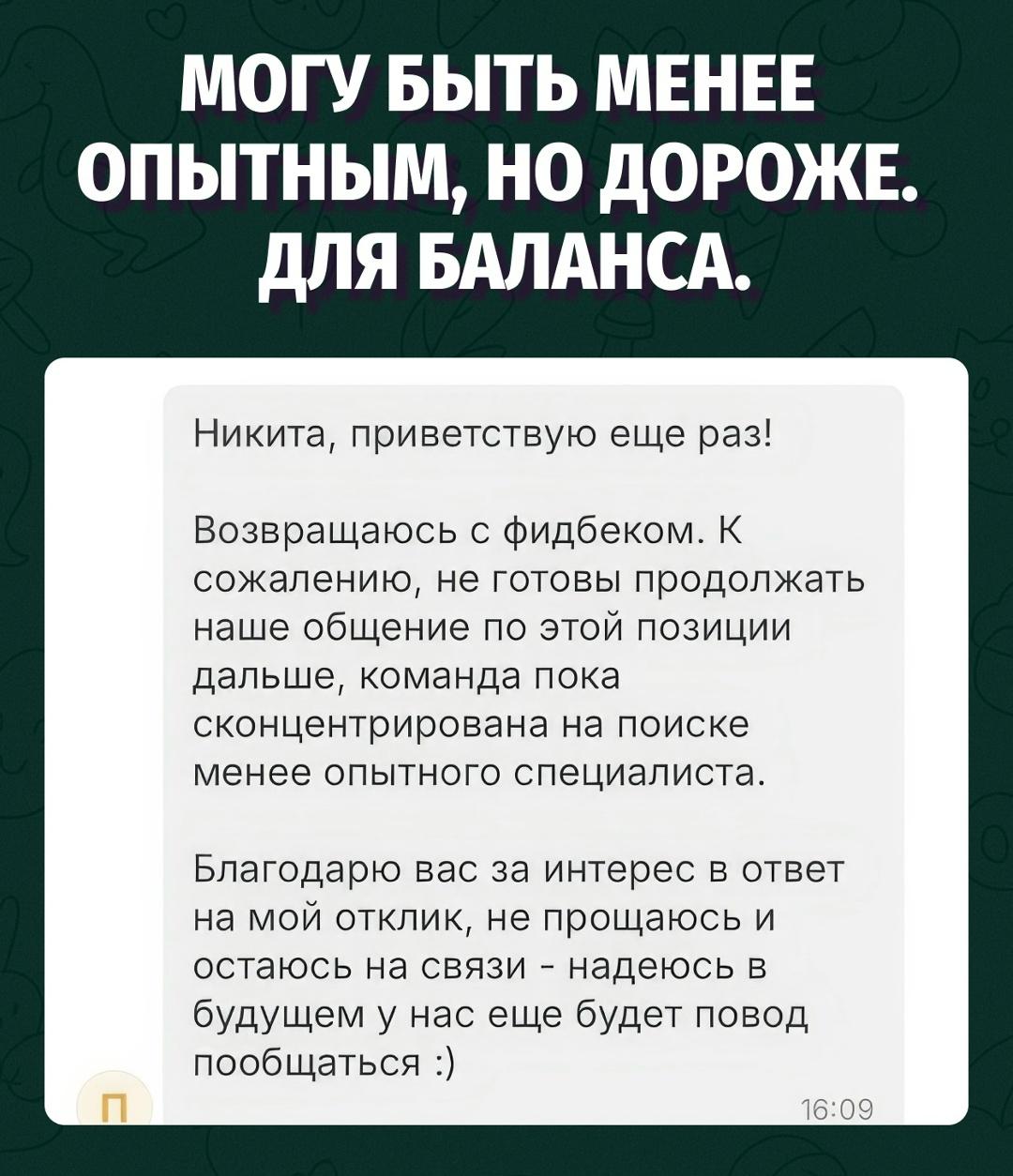 Айтишнику отказали в работе из-за переизбытка опыта