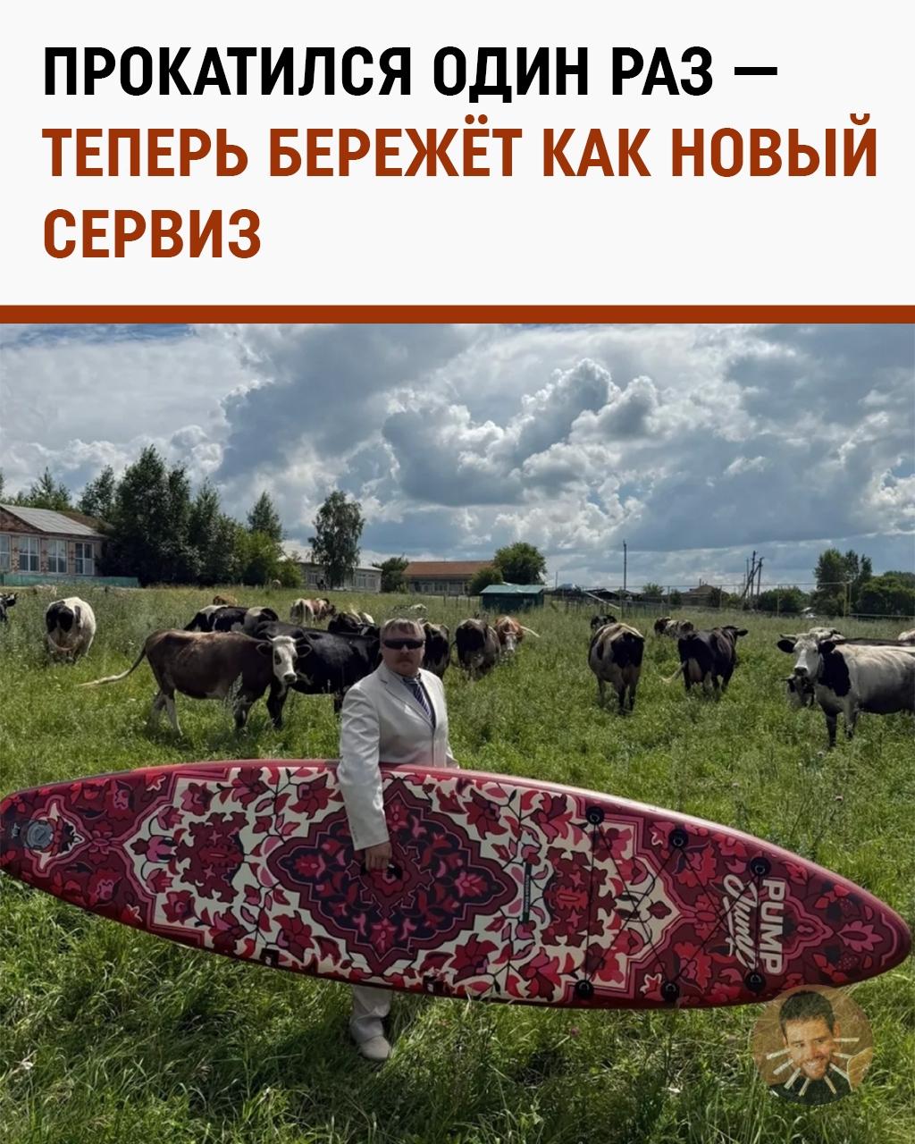 Сельскому блогеру подарили сапборд — теперь его берегут от воды