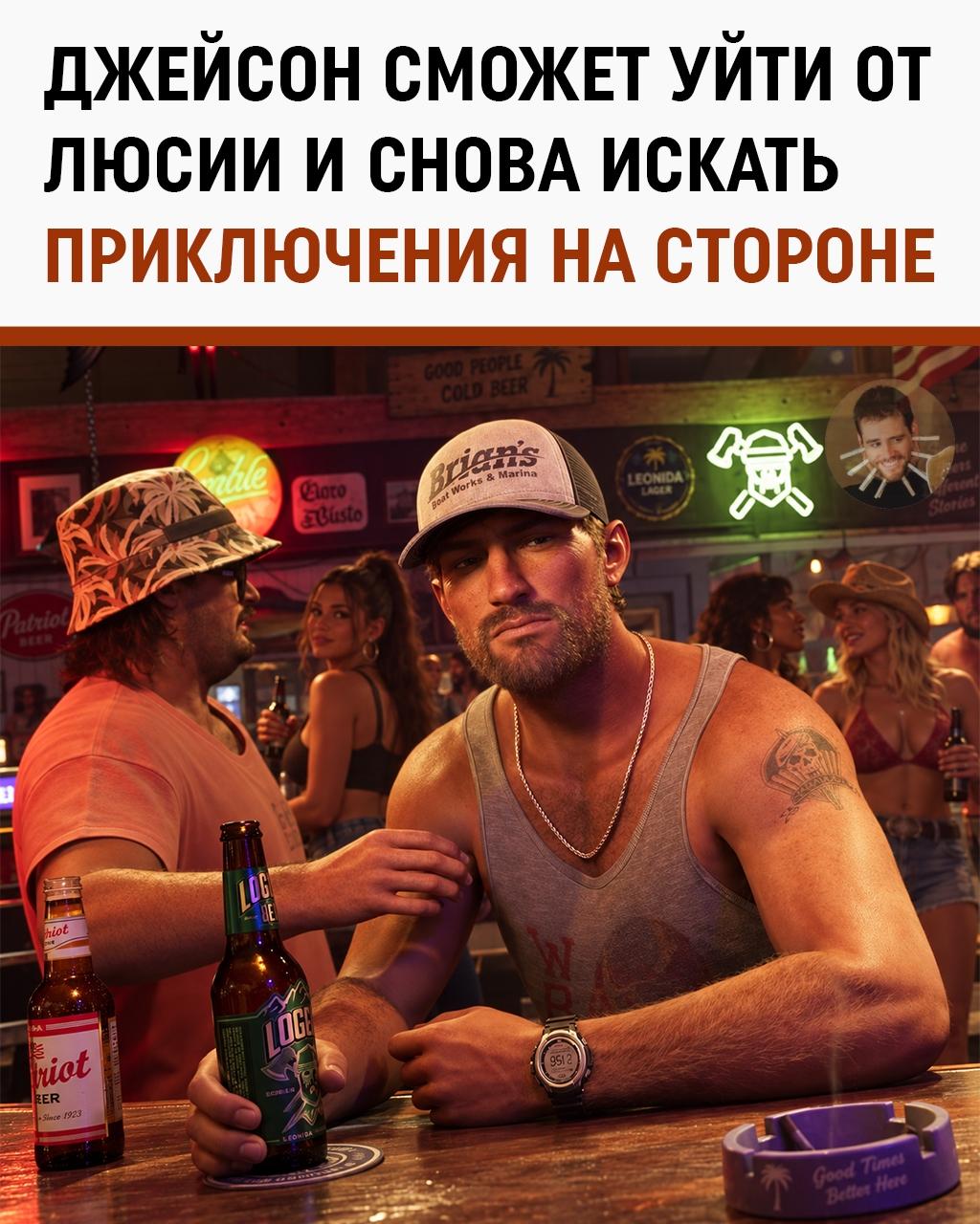 В GTA VI Джейсон сможет расстаться с Люсией и снова пуститься во все тяжкие