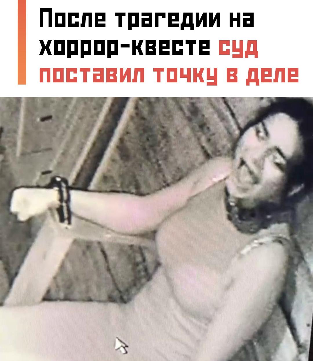 Когда хоррор стал реальным: в Дагестане впаяли сроки организаторам квеста, где заживо сгорели две девушки