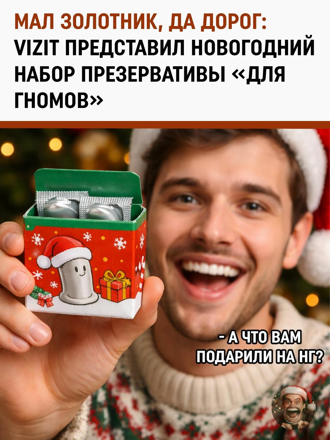 Один бренд решил закрыть год на максимально ироничной ноте и выпустил лимитированный дроп — презервативы для тех, кто не хвастается габаритами.