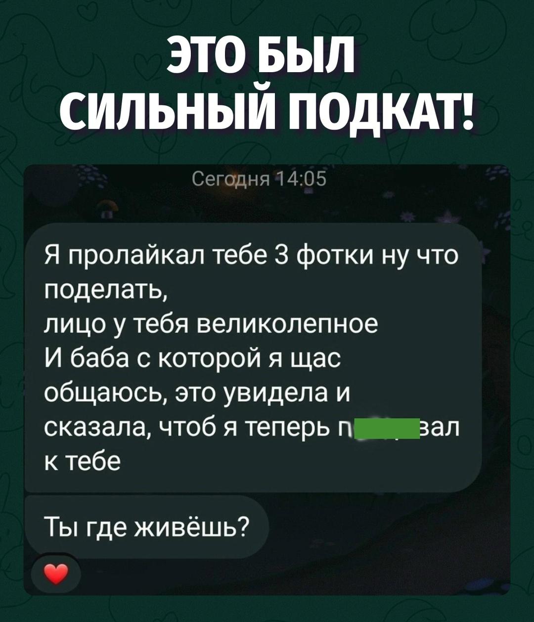 Мужик не флиртует, мужик ультует