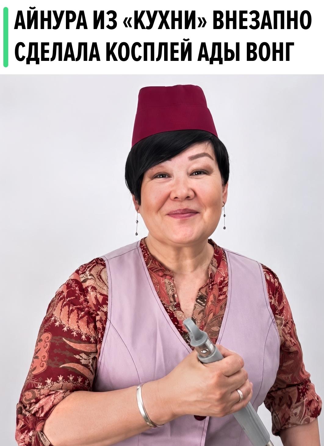 Актриса, сыгравшая Айнуру в сериале «Кухня», доказала, что у нее всё в порядке с чувством юмора и... стилем.