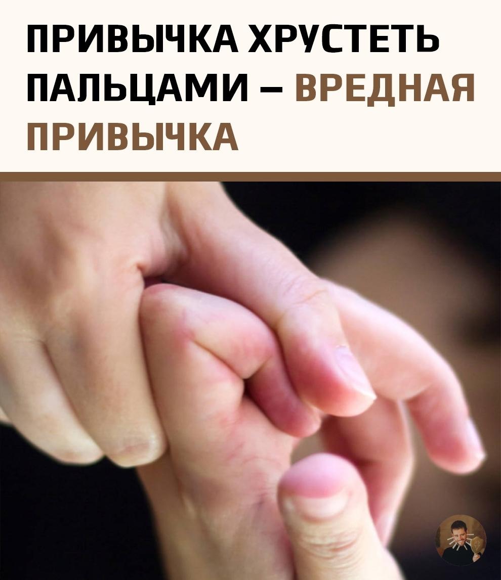 Врачи предупреждают: безобидная на первый взгляд привычка хрустеть пальцами может привести к серьезным проблемам.