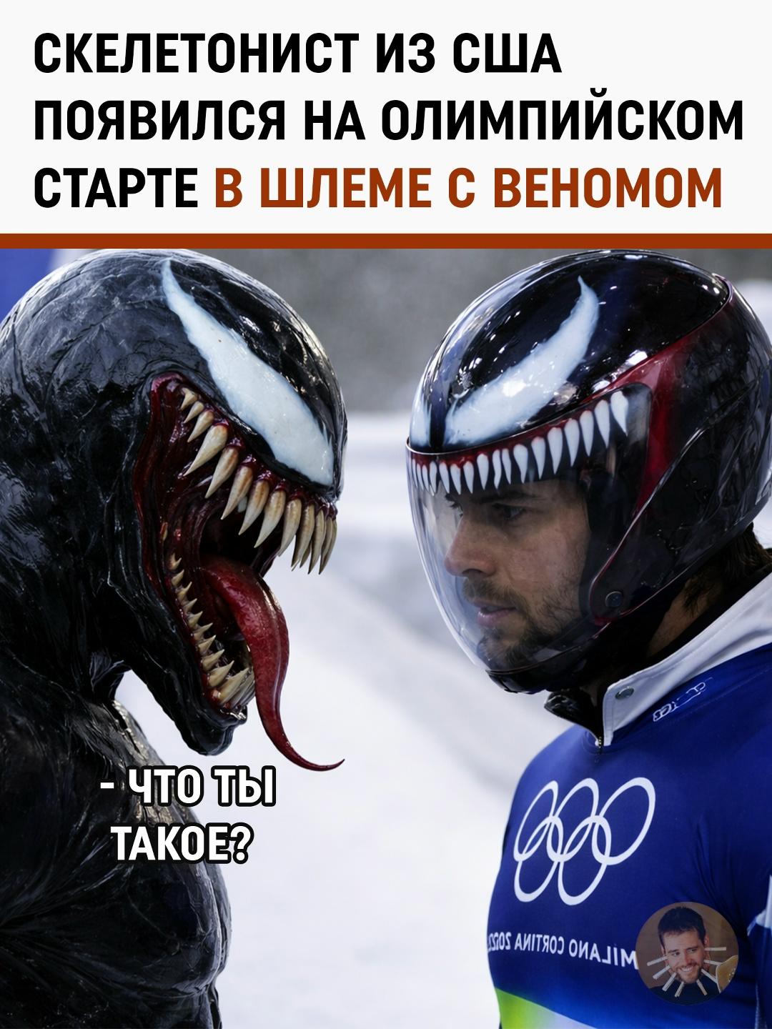 На Олимпийских играх 2026 года появился новый народный герой, который взорвал соцсети и приковал к экранам миллионы зрителей.