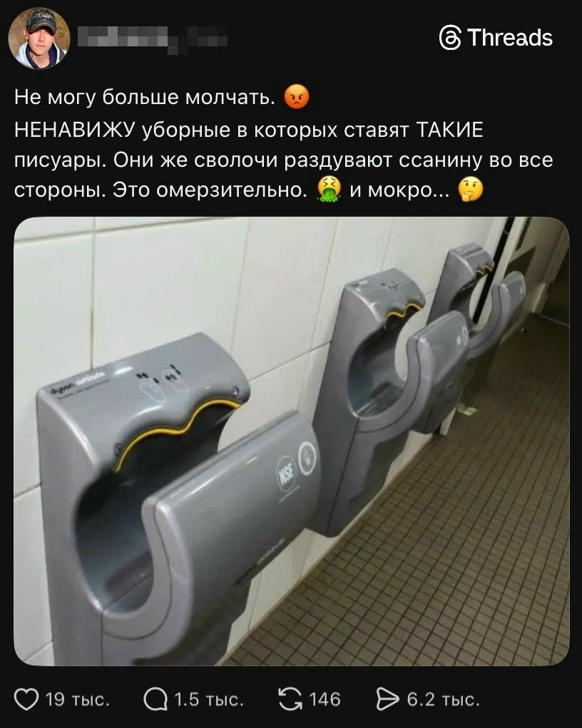Автор решил пожаловаться на «ужасные писсуары», которые якобы разбрызгивают всё вокруг