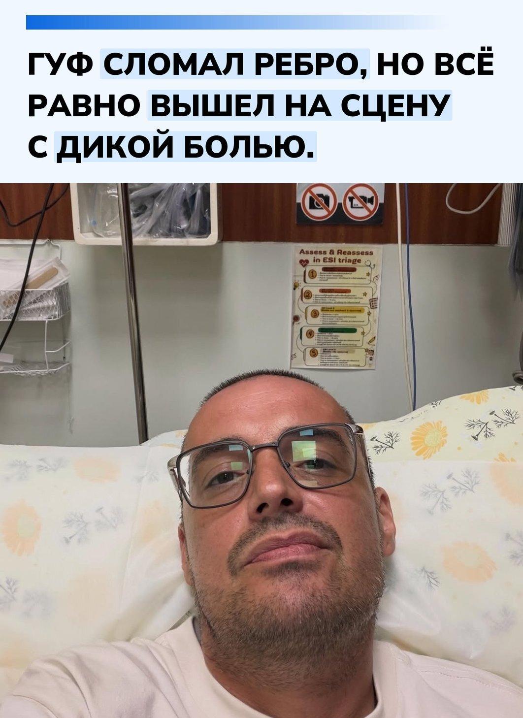 Отдых на Пхукете для Алексея Долматова закончился переломом ребра после неудачного падения в бассейн. Несмотря на травму, рэпер отказался отменять концерт и полностью отработал программу, а уже после выступления отправился в больницу.