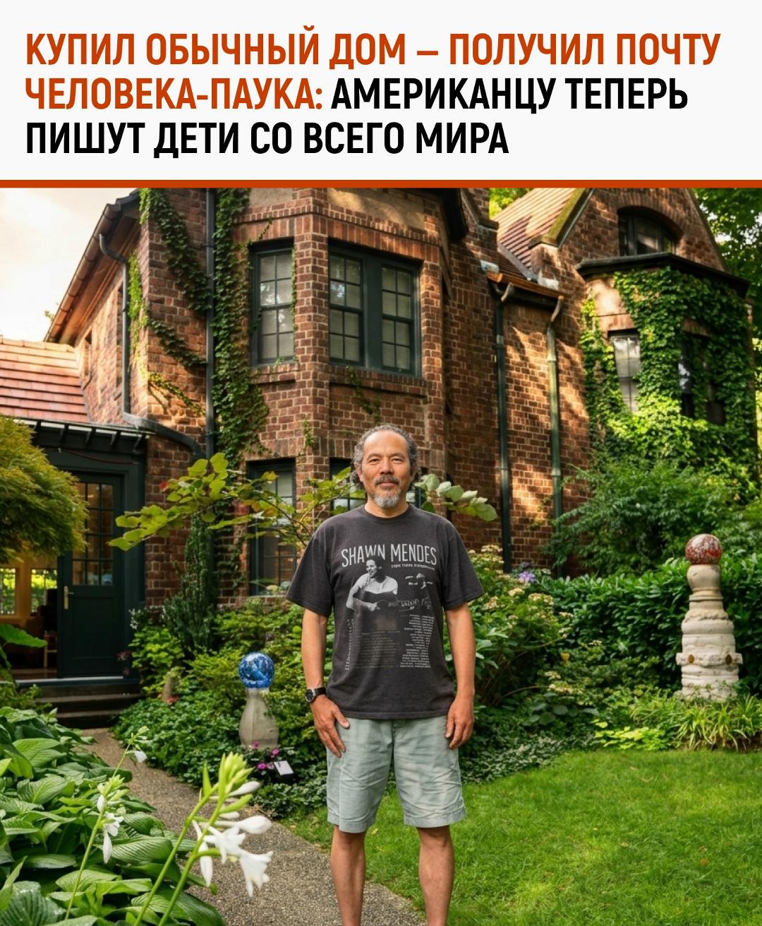 64-летний Джек Ши три года назад купил дом на Ингрэм-стрит, 20 в Нью-Йорке и только потом узнал, что адрес знаком фанатам Человека-паука. В комиксах именно там жили Питер Паркер и тётя Мэй.
