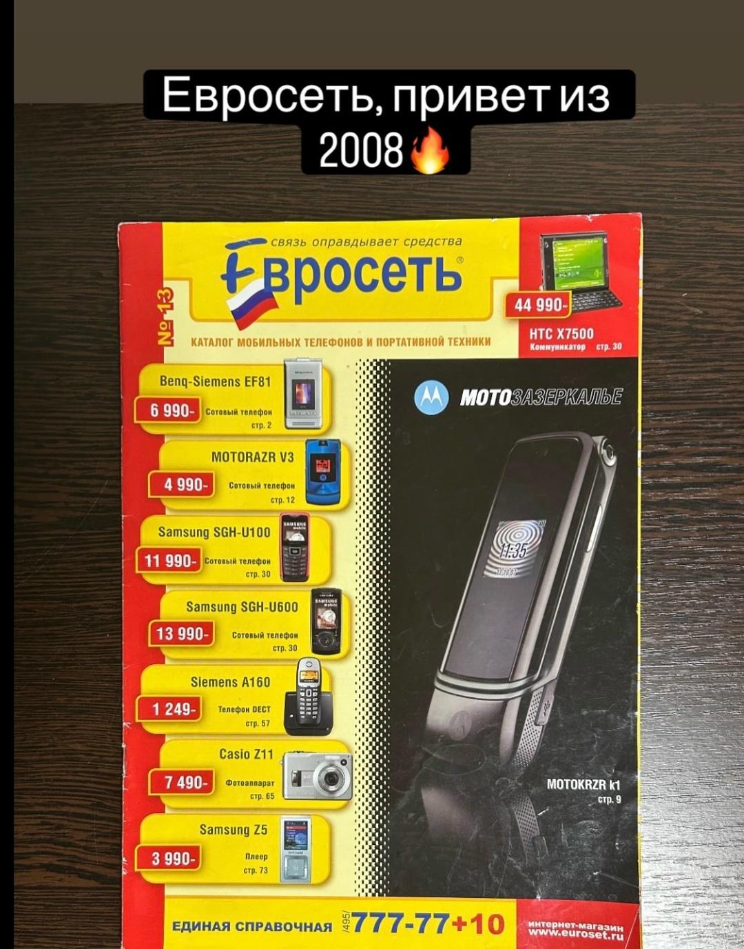 Это был 2008 год, и я до сих пор хочу MOTOROLA RV3