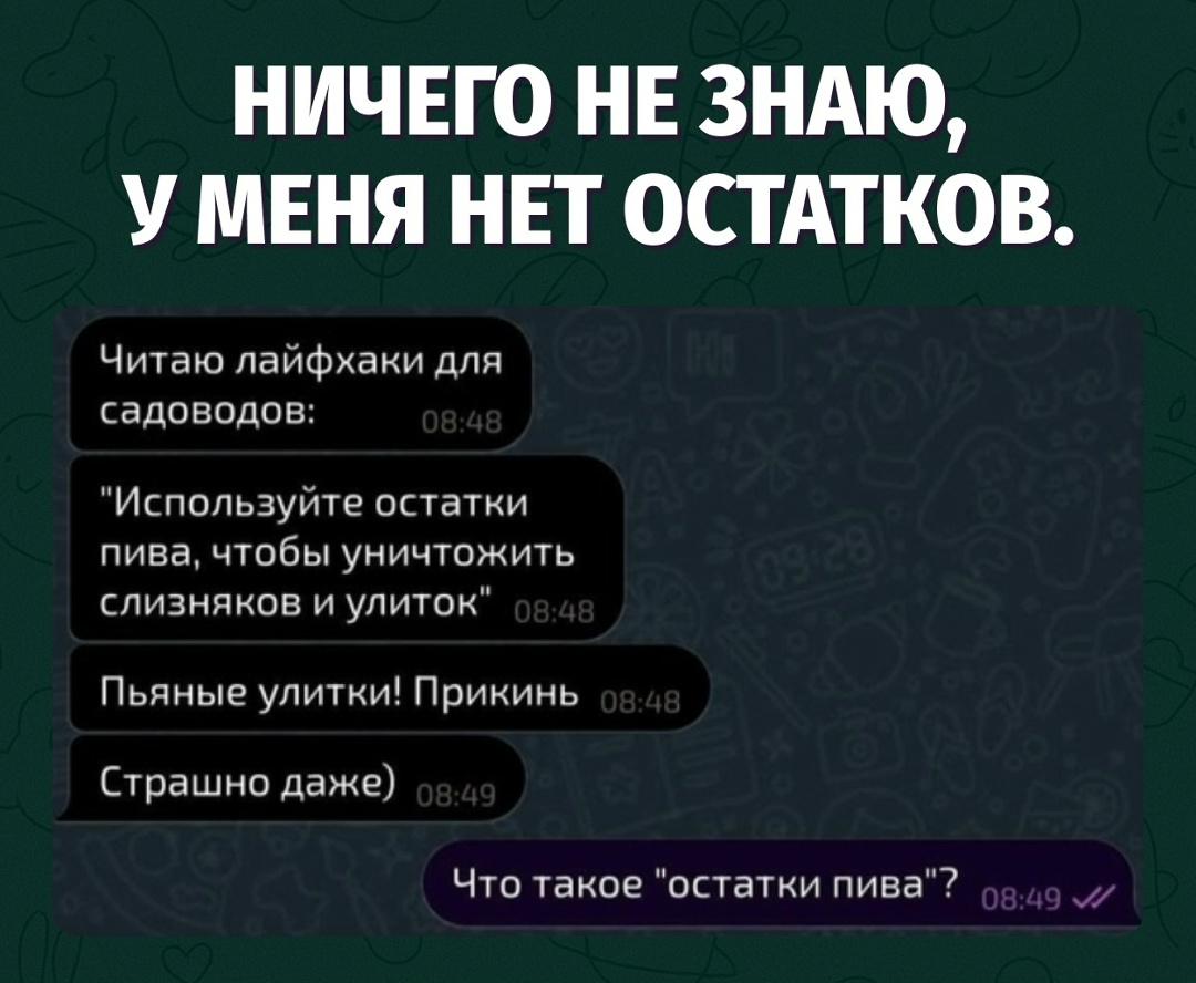 Какие остатки пива
