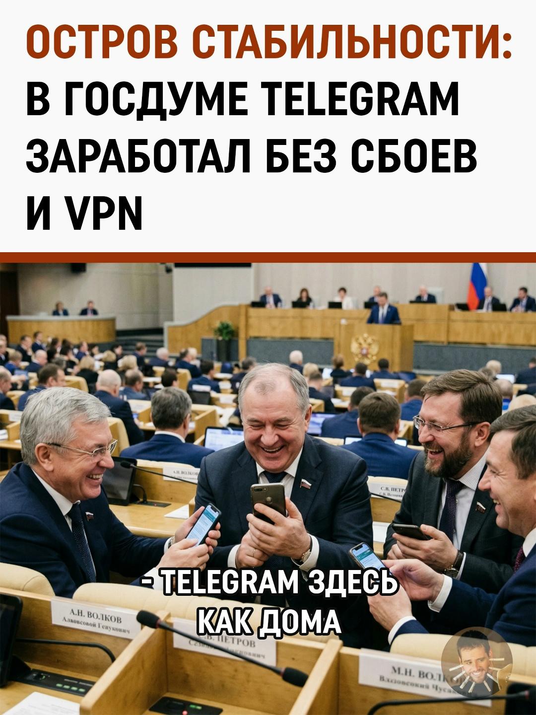 Депутатский Wi-Fi против блокировок: в Думе мессенджер «летает», пока страна ждёт загрузки