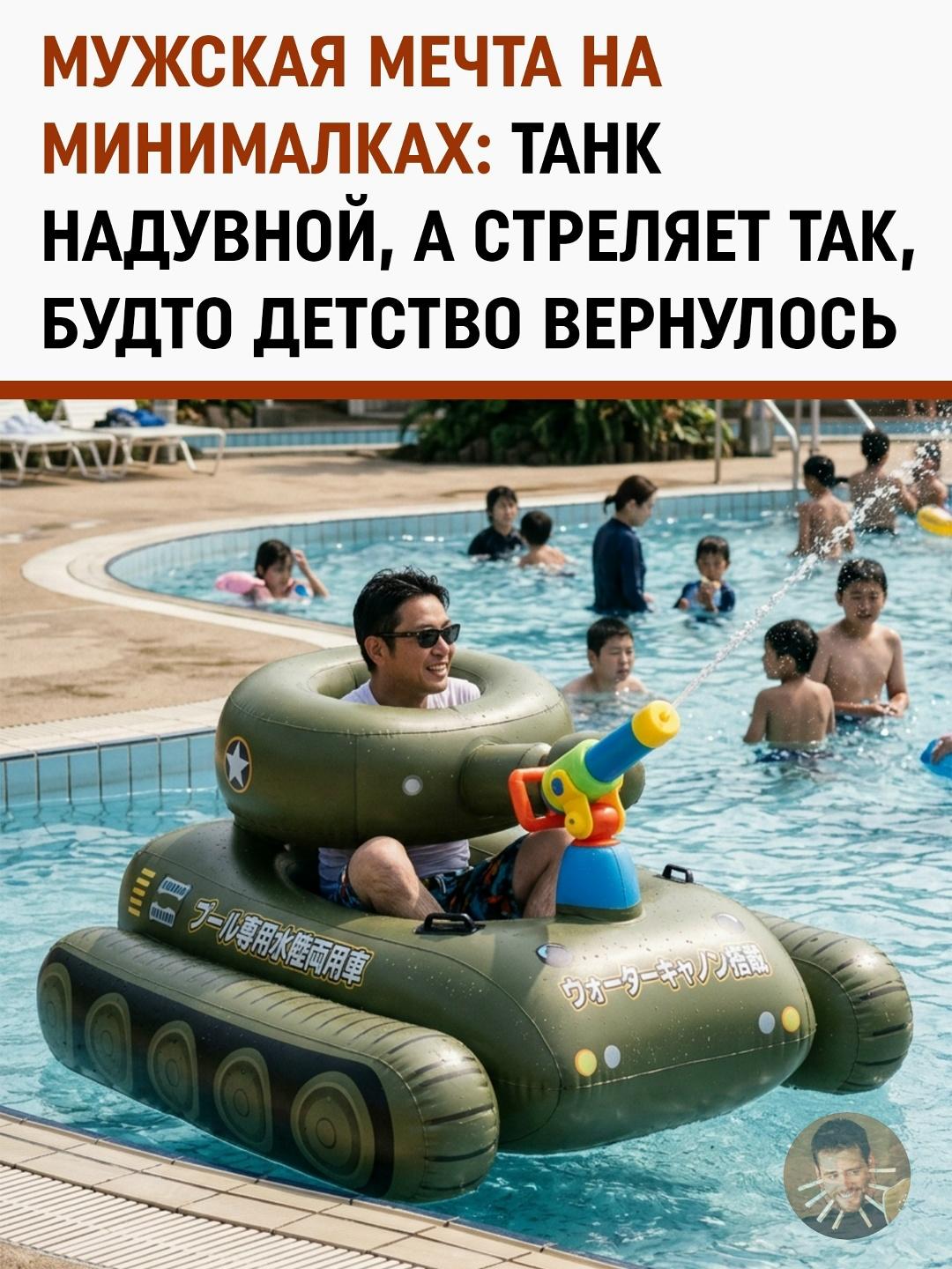 Фраза «еду на танке» заиграла новыми красками: водная новинка для взрослых детей