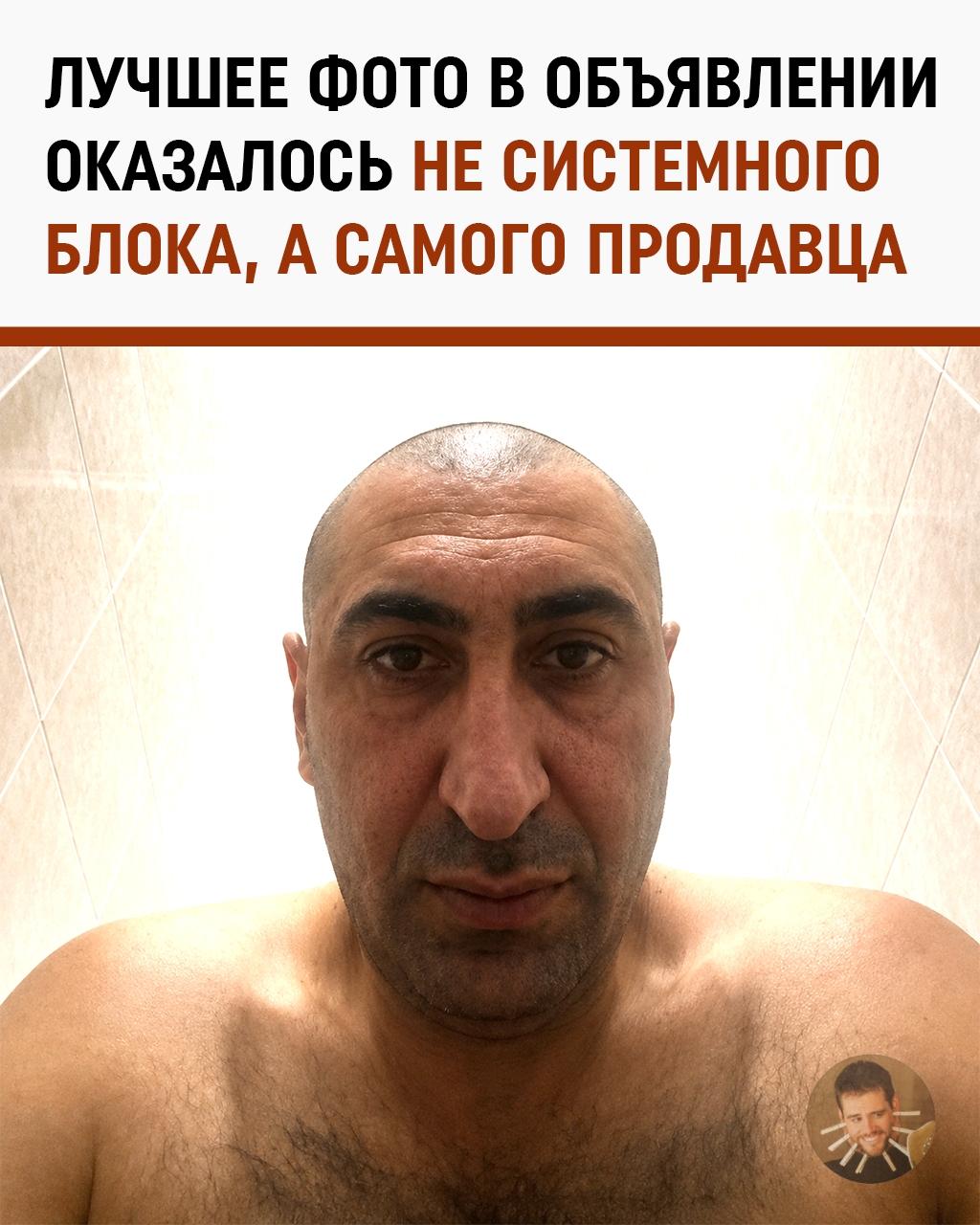 Продавец настолько хотел продать ПК, что в объявление добавил себя. ПК — нет