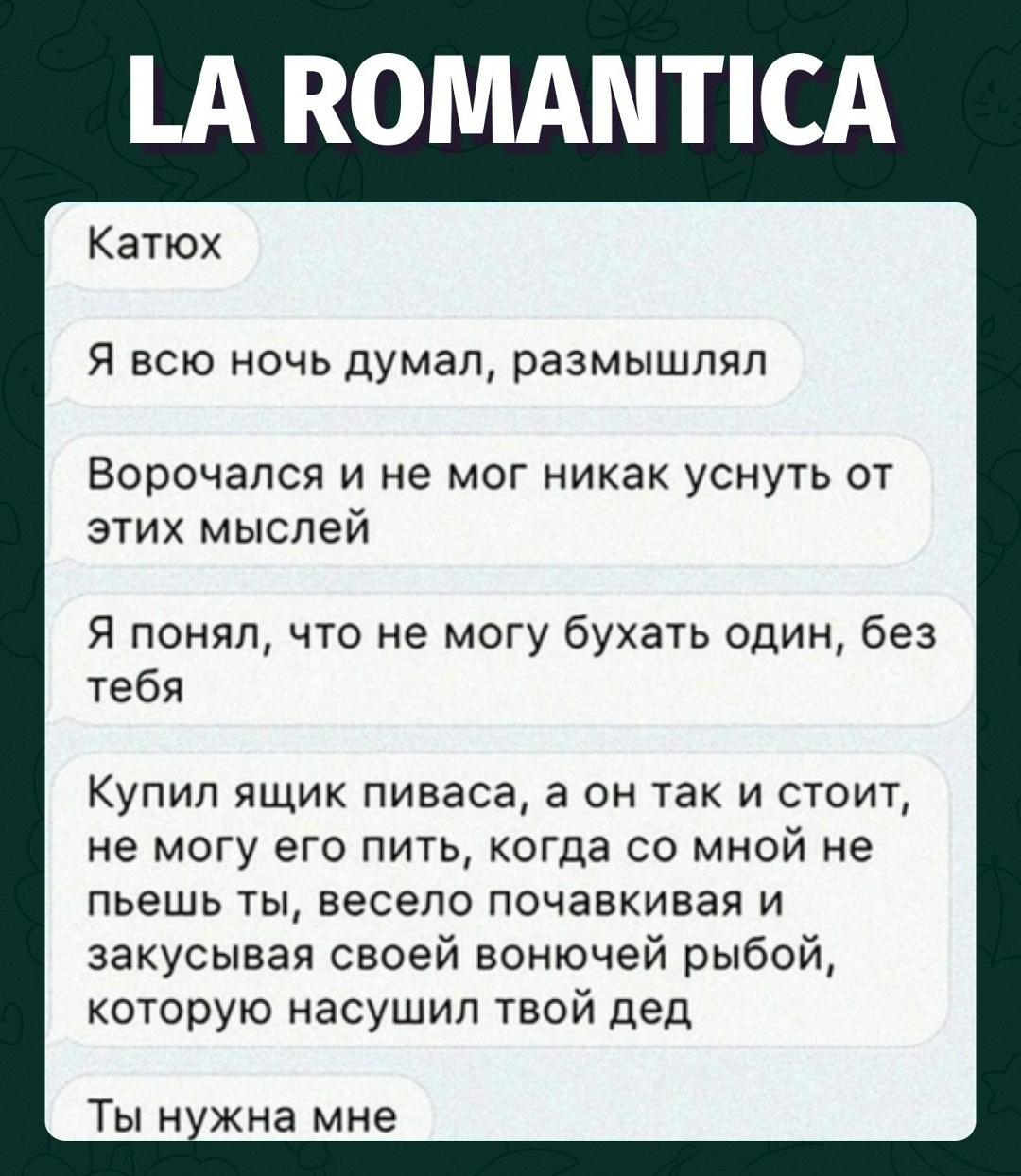 Когда признание в любви случайно превратилось в оду пиву и сушёной рыбе