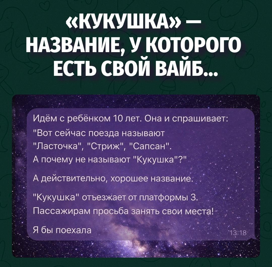 РЖД, не тупите: «Кукушка» уже звучит как народный хит