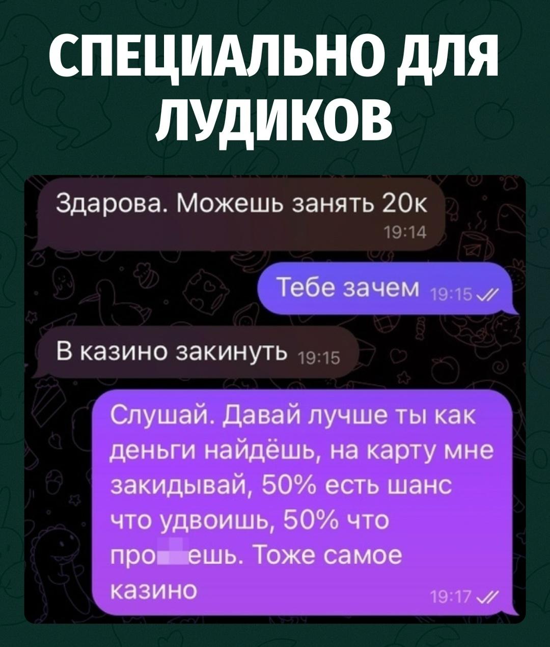 Парень попросил занять 20 тысяч, чтобы закинуть их в казино. В ответ ему выдали, кажется, самый честный финансовый совет в истории.