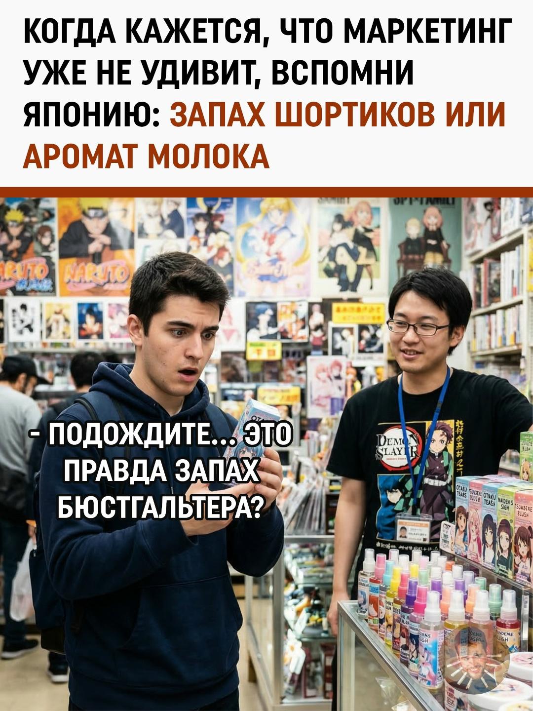 «Аромат мамочки» и шортики витуберши: В Японии продают спреи с самыми странными запахами
