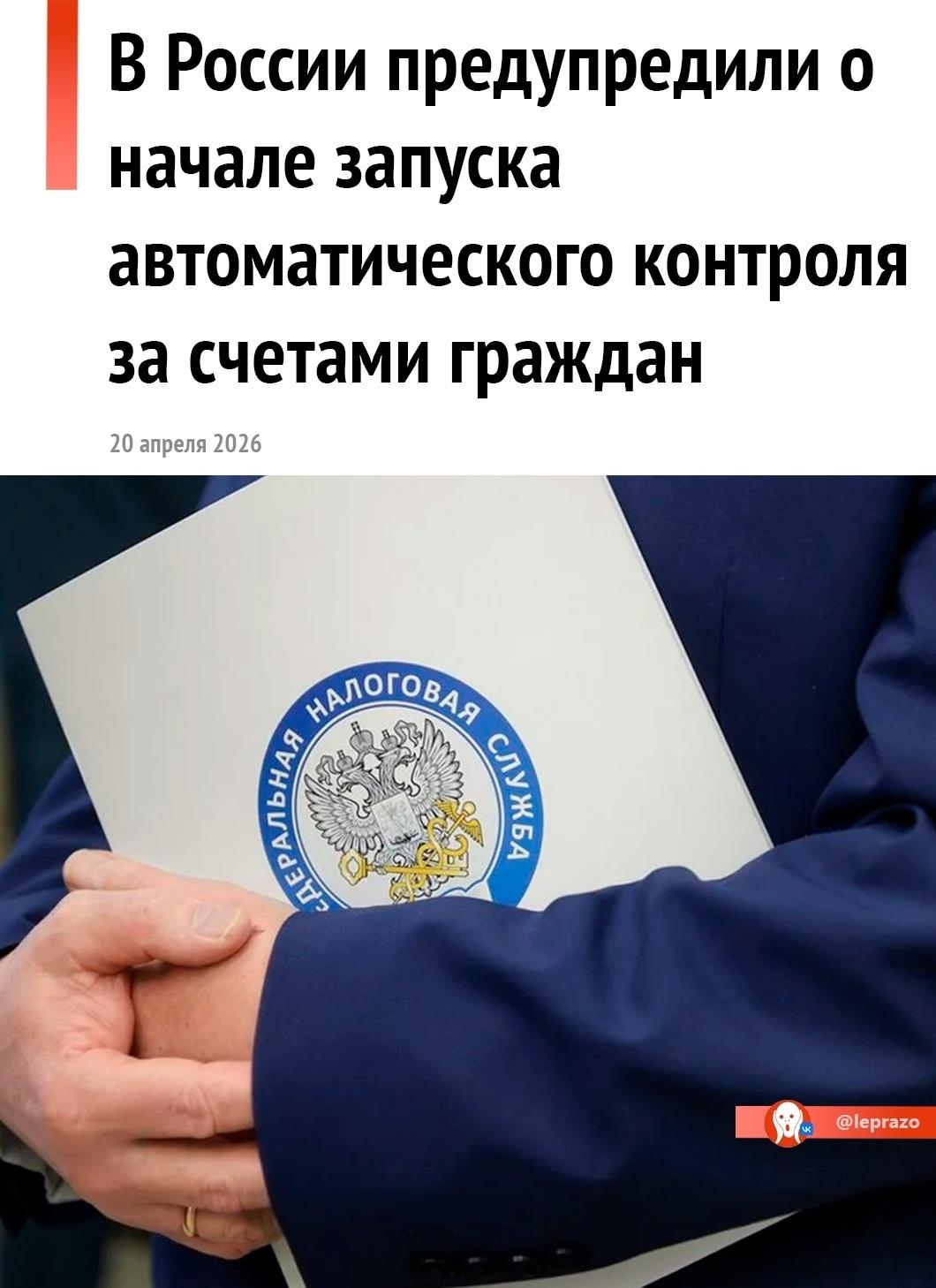 ❗ Россиян будут массово проверять на неуплату налогов.