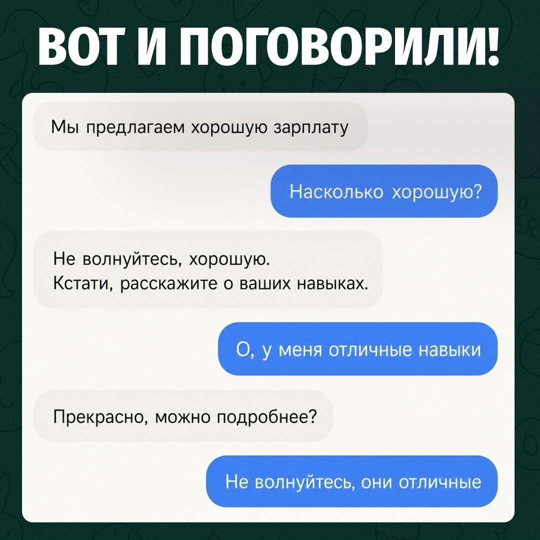 Когда вакансия и резюме встретились на равных условиях тумана
