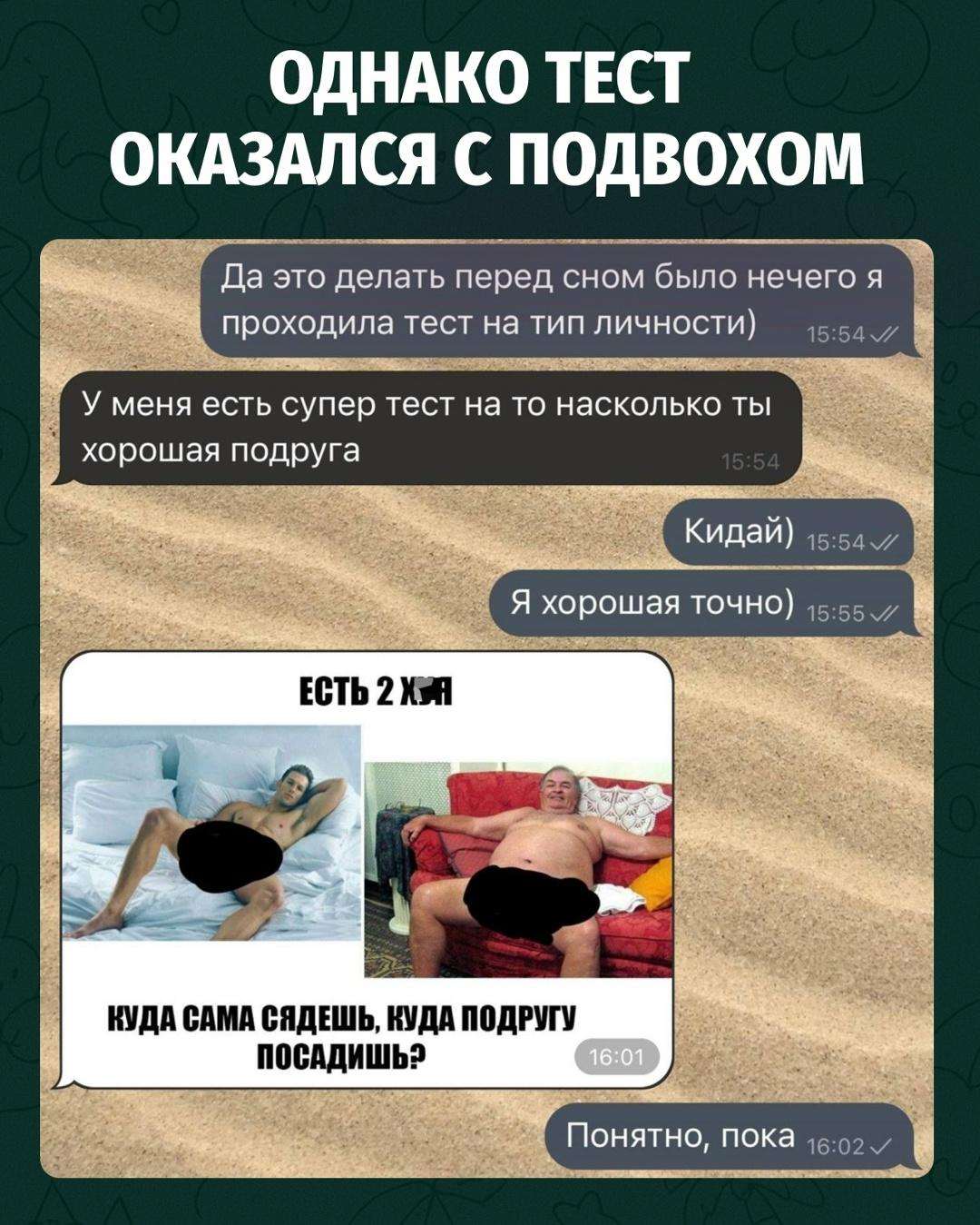 Подруга предложила пройти проверку на звание хорошей подруги — нужно было выбрать, куда сесть самой, а куда посадить её.
