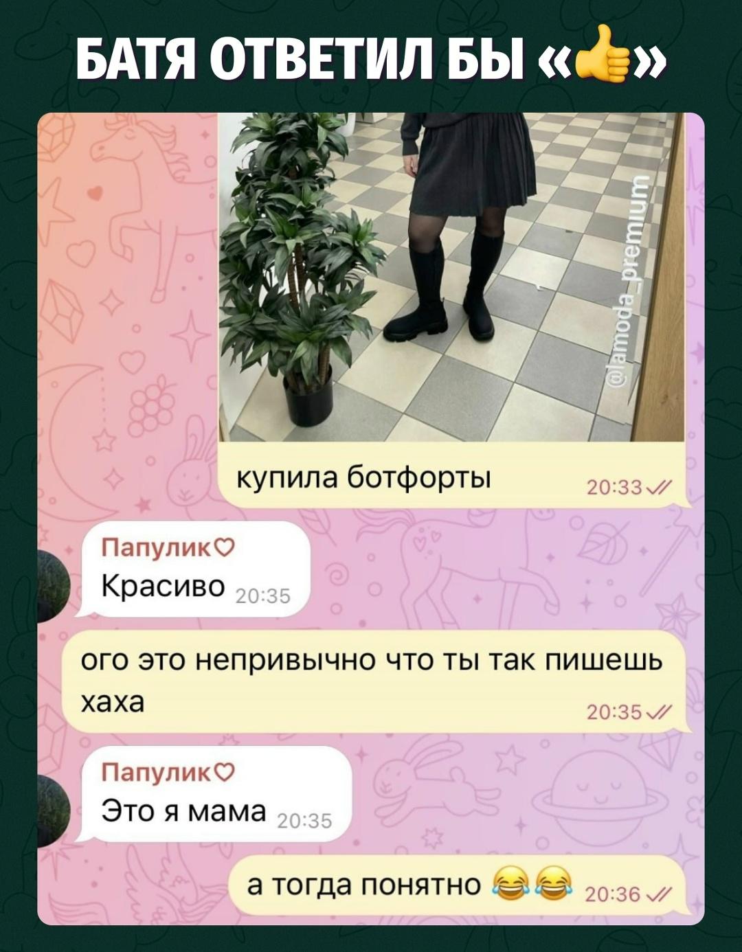 Ответ папы всегда универсален: «норм» — и отстаньте все