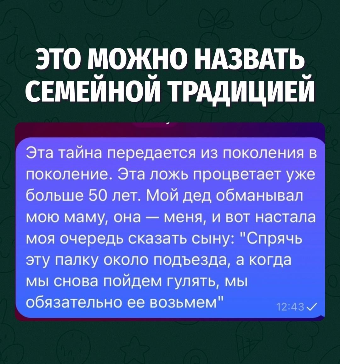 Палка останется там навечно, но ты об этом узнаешь, когда станешь отцом