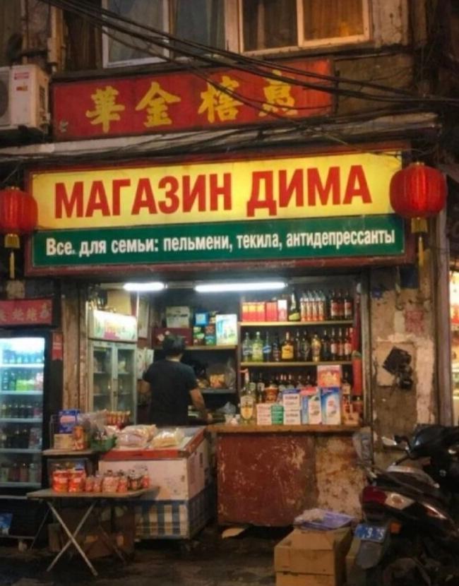 Тот самый магазин, который сейчас нужен всем нам