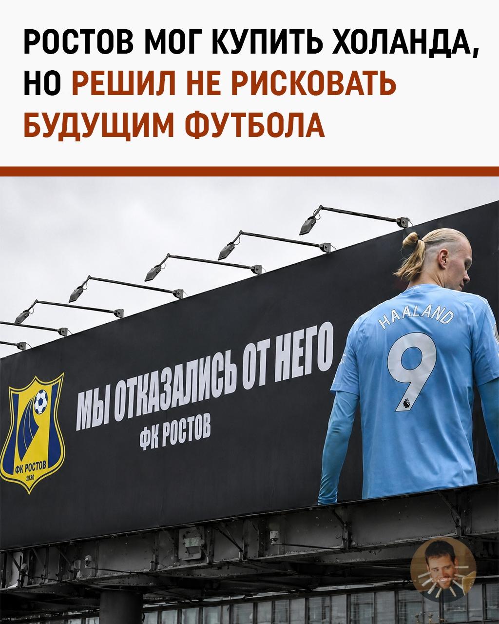 Трансферная ошибка века: «Ростов» мог купить Холанда за несколько миллионов, но отказался