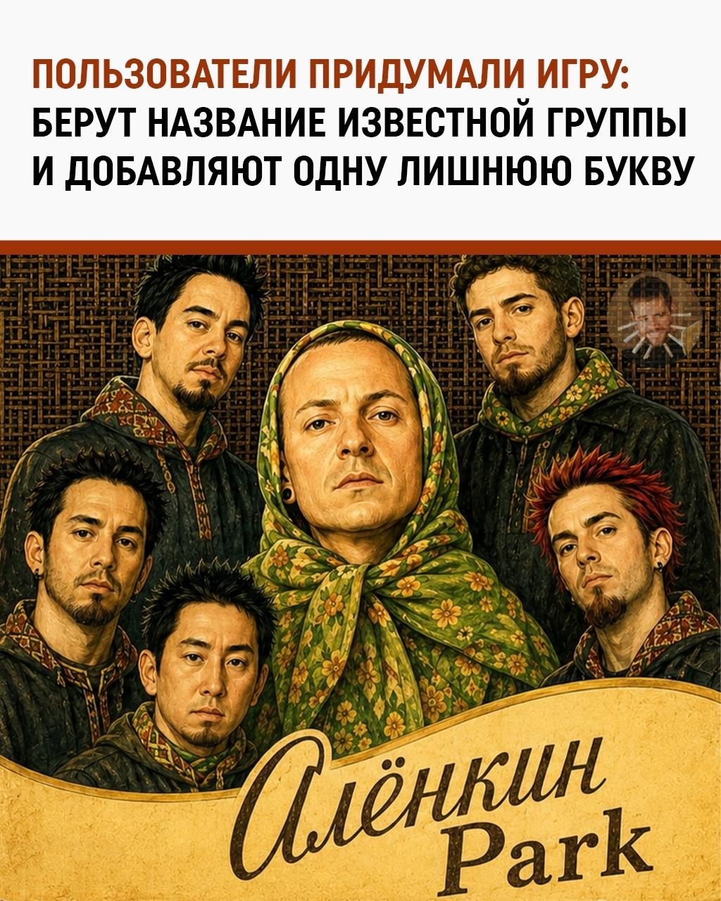 Рок-группы, которым случайно добавили одну букву