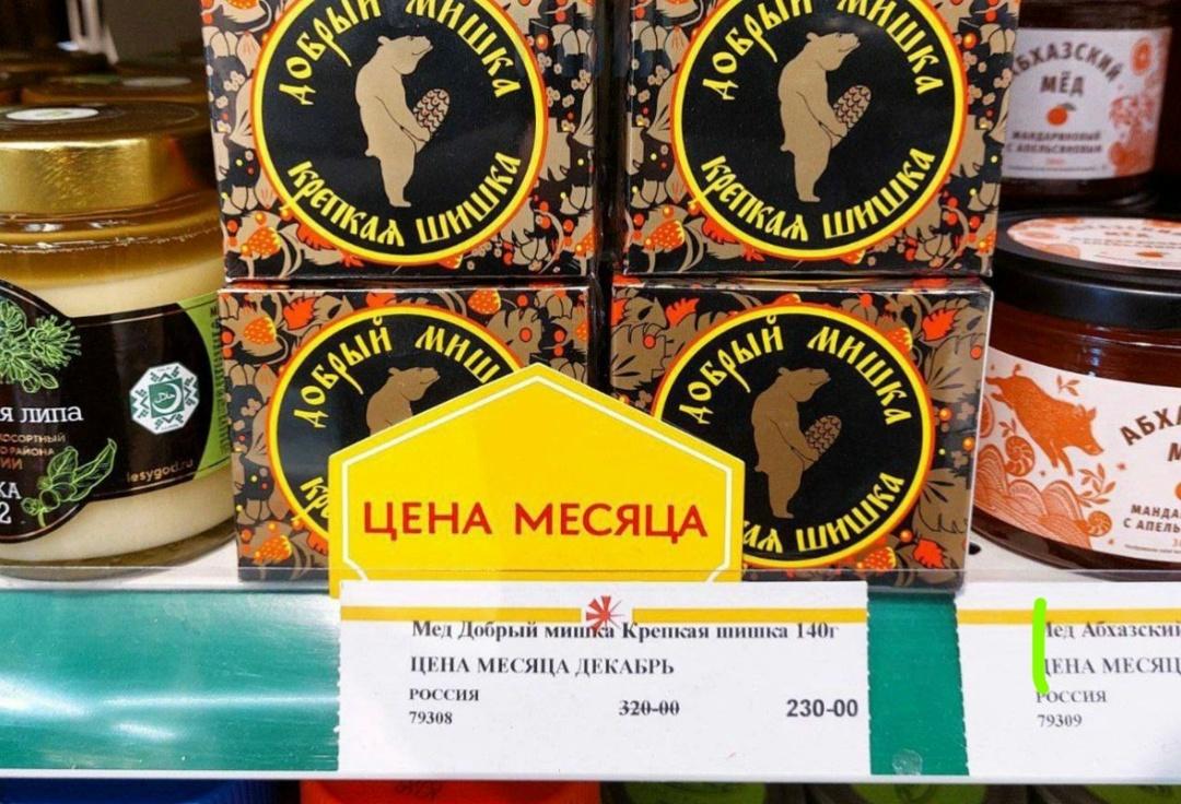 «Добрый мишка — крепкая шишка»: в российские магазины завезли обычный мёд, но есть нюанс.