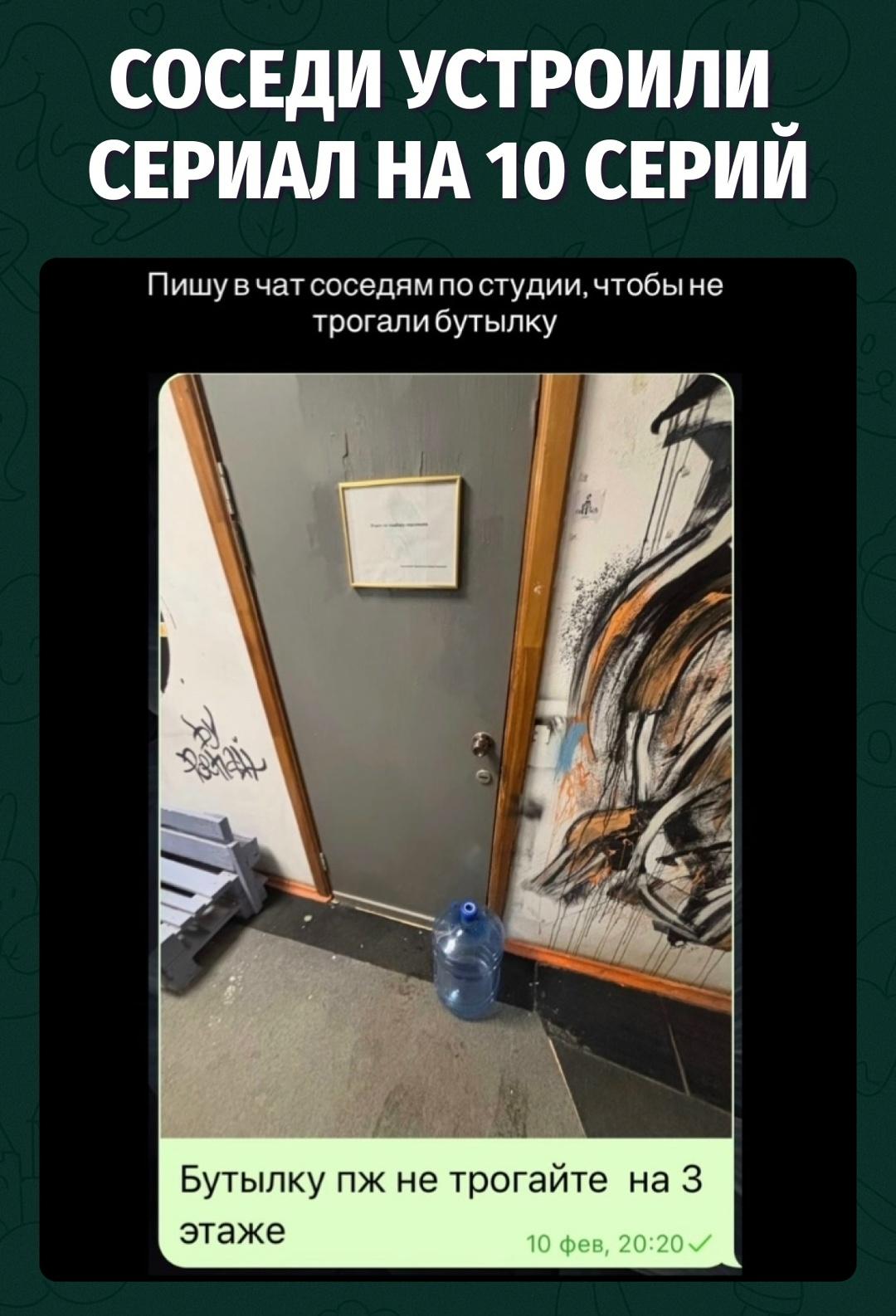 Девушка написала в общий чат студии с просьбой не выбрасывать бутылку от кулера, но креаторы не удержались и устроили настоящий бутылочный артхаус.