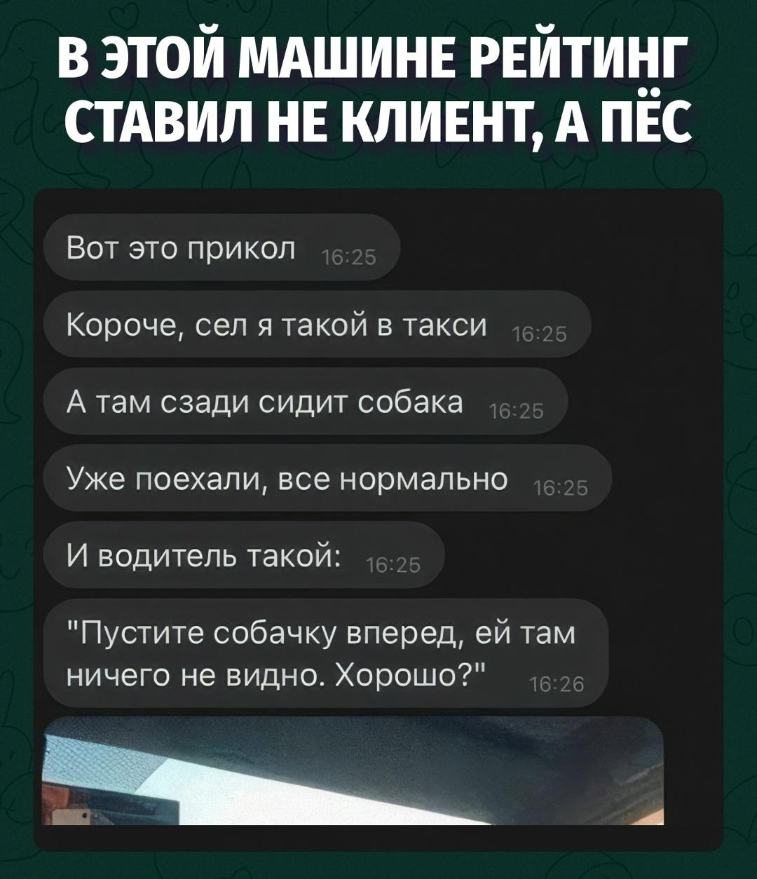 Сел в обычное такси, а попал в поездку, где главный клиент уже на месте