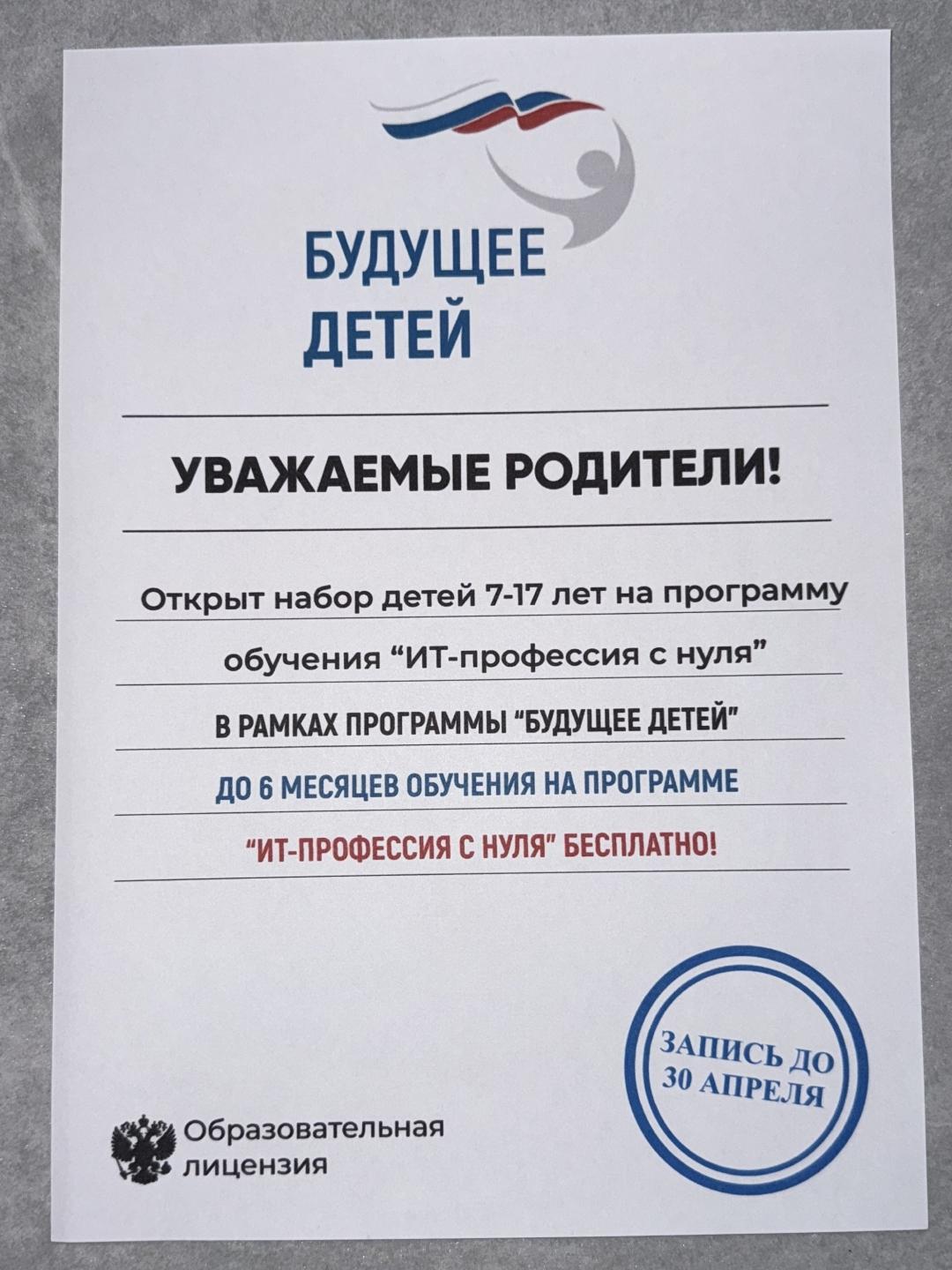 30 апреля завершится набор детей от 7 до 17 лет на бесплатную пятимесячную программу обучения IT-профессиям c нуля. Родители, не упустите возможность записать своего ребёнка и получить до 6 месяцев обучения бесплатно!