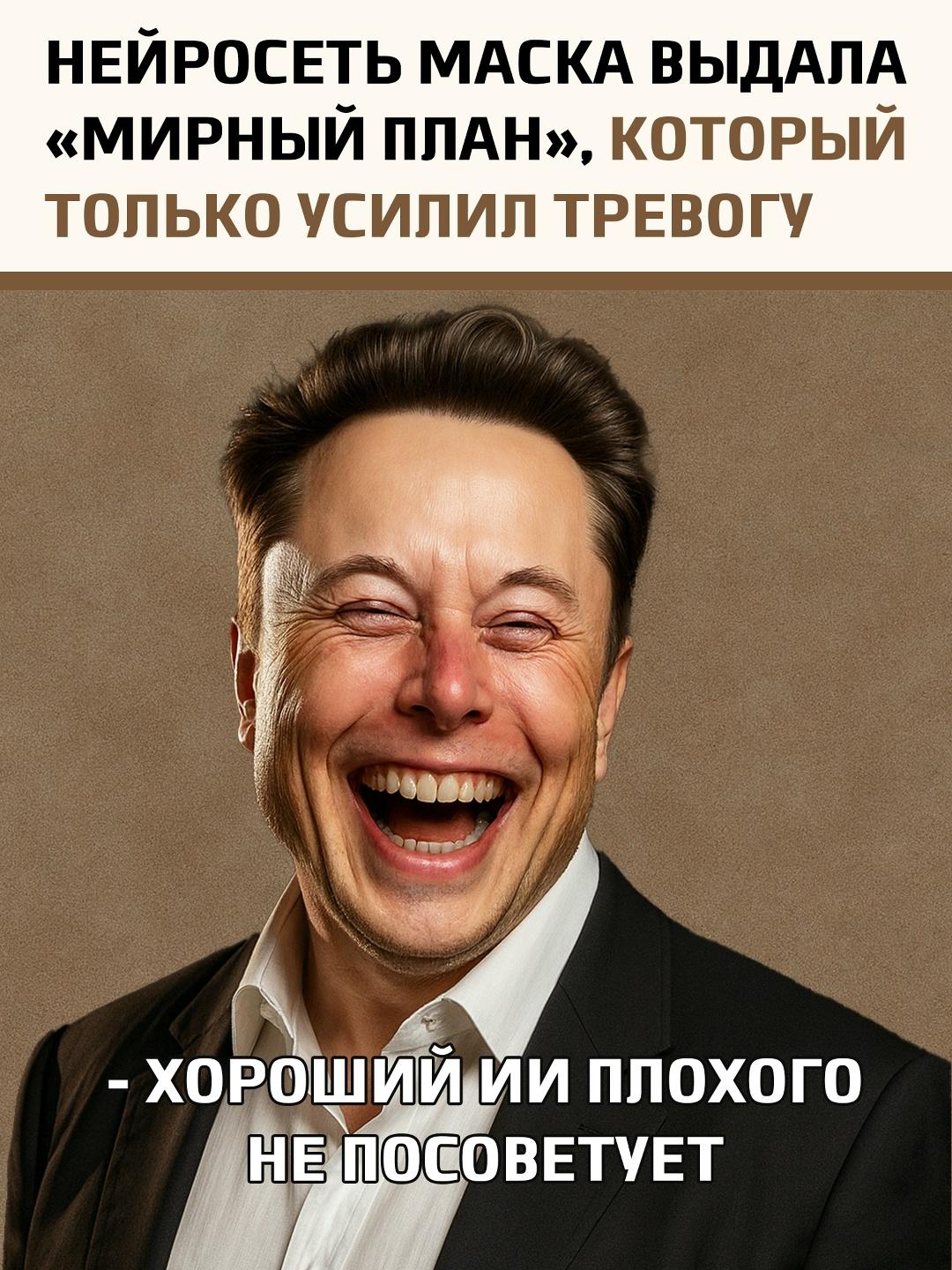 В сети активно обсуждают пост, который внезапно выдала нейросеть Grok, принадлежащая Илону Маску.