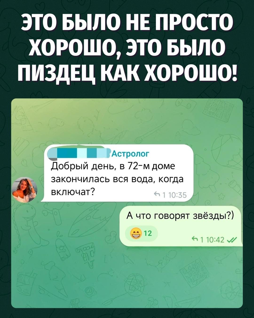 Мужик не растерялся: раз астролог — пусть Меркурий кран откроет