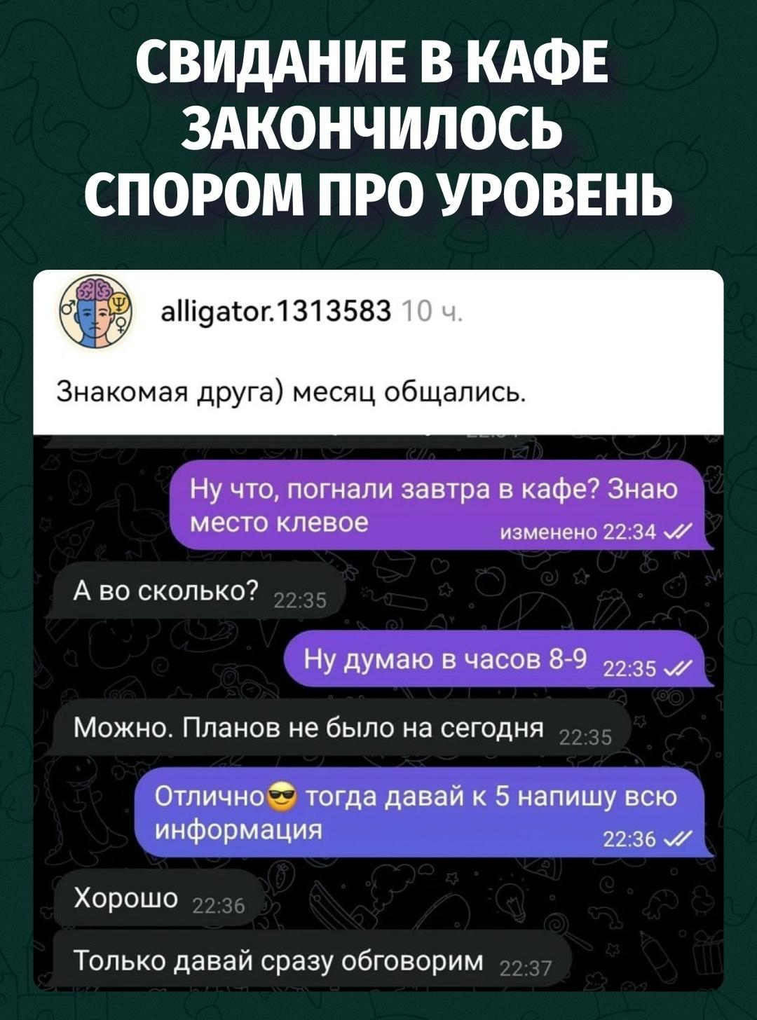 Парень месяц общался с девушкой и решил позвать её на свидание в кафе, но всё быстро пошло не по плану.