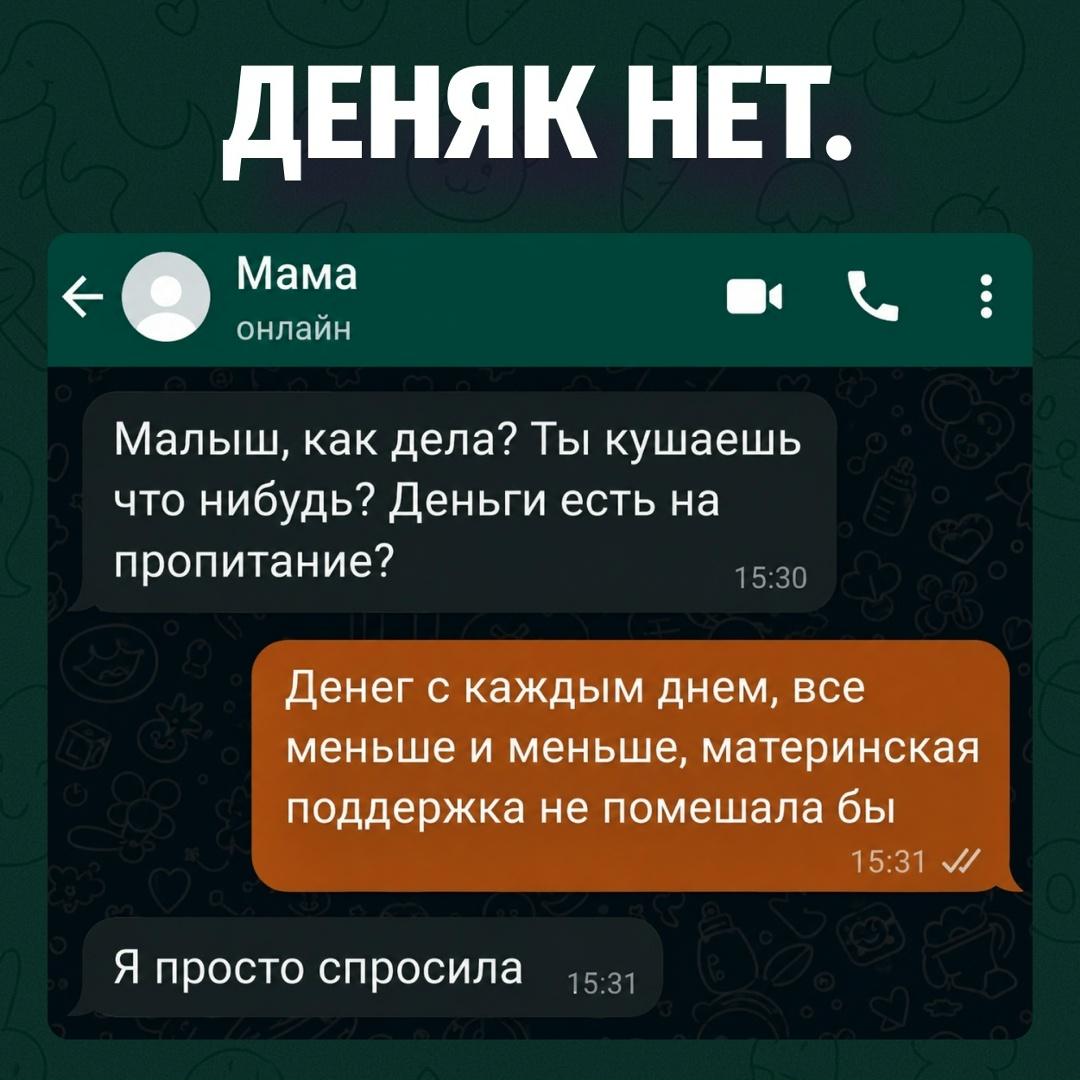 Мама просто проверяла самочувствие, а я уже